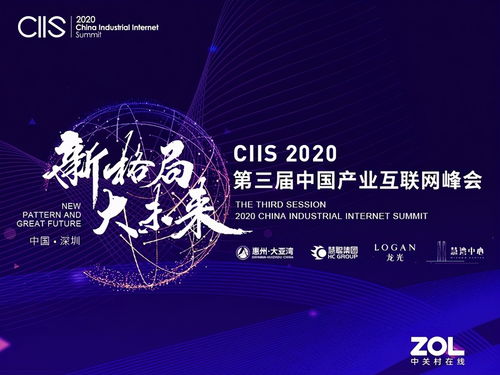 2019中国产业互联网峰会在粤举办