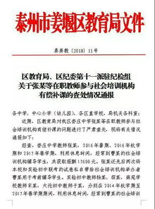 成立专项检查组 黑龙江暑期严查在职教师有偿补课等问题