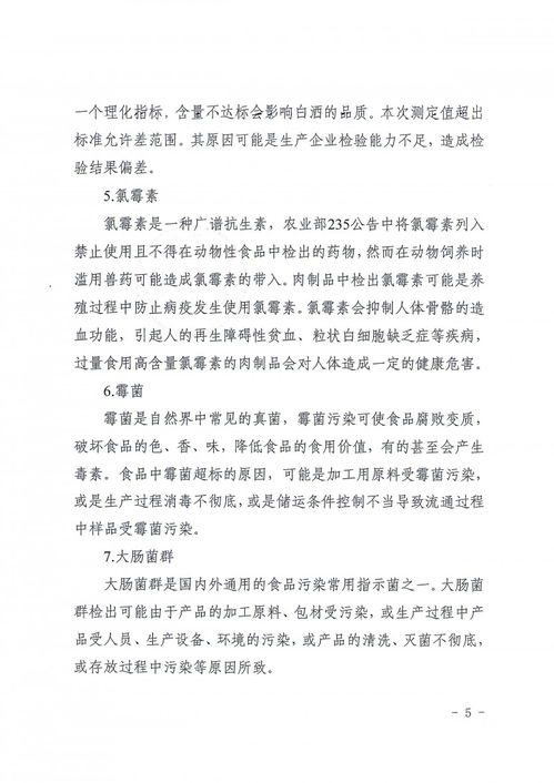辽宁省市场监督管理局关于食品安全监督抽检信息的公告 （2019年第29期）