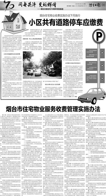 北京：物业条例拟规定小区车位对外只租不售