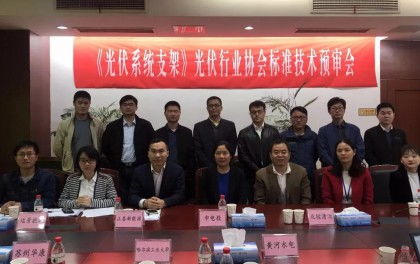 中国光伏行业协会光电建筑专业委员会成立