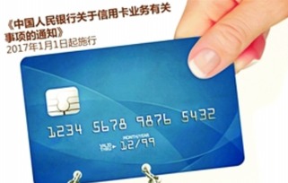 2021年信用卡有什么新规 央行为信用卡业务强力解绑