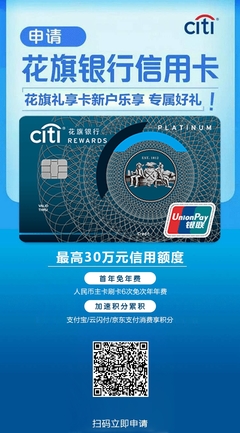 北京花旗银行信用卡申请条件是什么