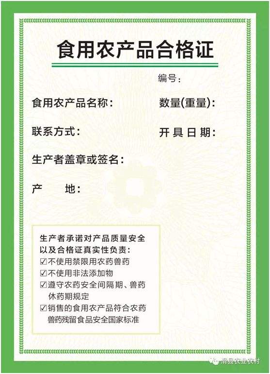 海南全省试行食用农产品合格证制度