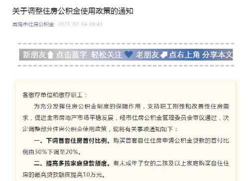上海多子女家庭公积金贷款政策是什么 详细规定如下