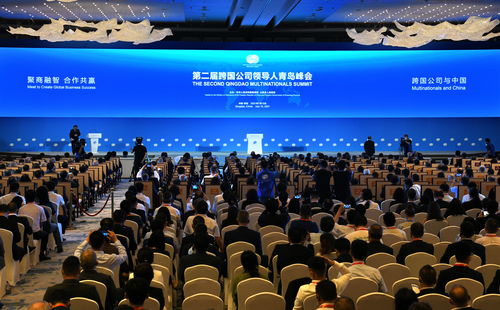 跨国公司领导人青岛峰会将于10月19日至20日举办