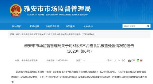 云南省市场监督管理局关于4批次食品不合格情况的通告