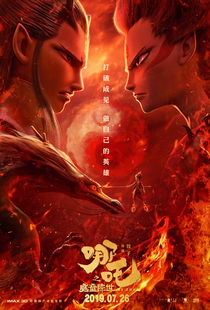 《哪吒》衍生品销售额超1800万 已刷新中国动画电影纪录