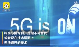 5G标准必要专利 我国企业占34%居全球排行榜首位
