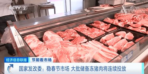 1月21日将投放2万吨中央储备冻猪肉