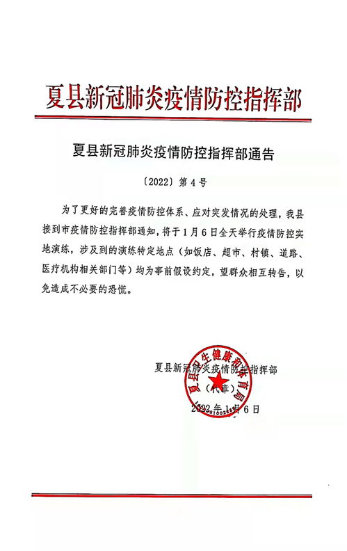 永宁县关于对举报违反疫情防控有关规定行为予以奖励的通告