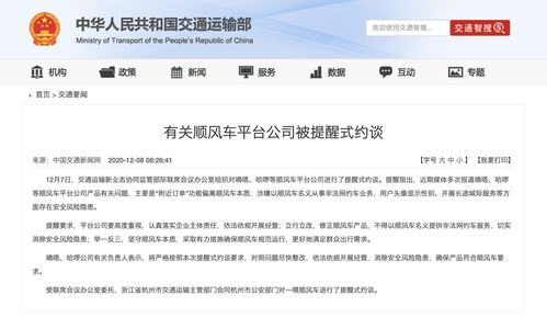 北京：嘀嗒出行违规从事出入京顺风车业务被约谈