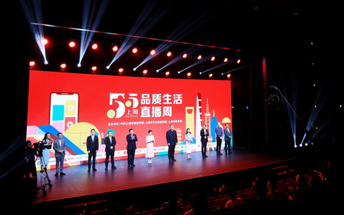 上海品质生活直播周开幕 推动新型消费