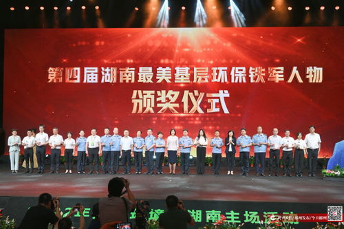 18人获评第二届湖南最美基层生态环保铁军人物