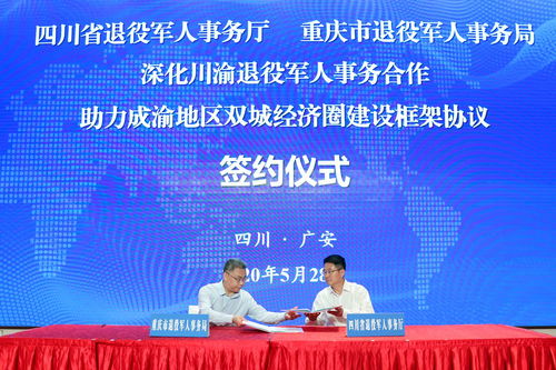 川渝台联签署服务成渝地区双城经济圈建设合作协议