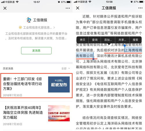 东莞银行、广州银行等App违规收集用户信息 被责令整改