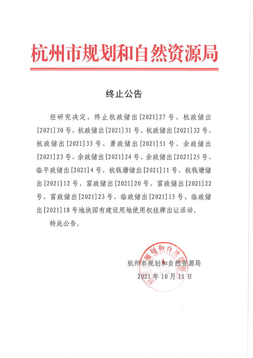 杭州发布第二批集中供地补充公告 明确竞买人资金来源、资质认定