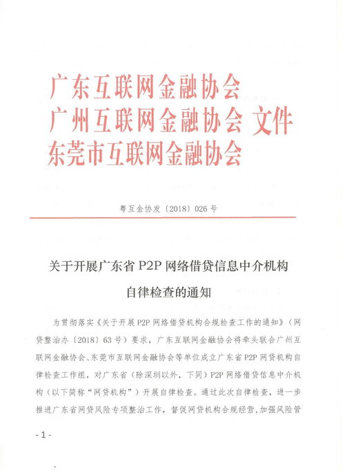 广州将建立网贷等类金融机构风险公示制度 定期公示正、负面清单