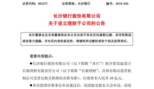 上海银行拟全资发起设立理财子公司 注册资本不超30亿