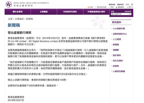 香港首批虚拟银行牌照将下发 腾讯蚂蚁金服等或在列