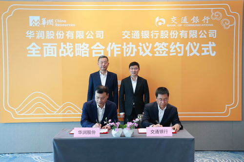 交通银行与华为签署战略合作协议