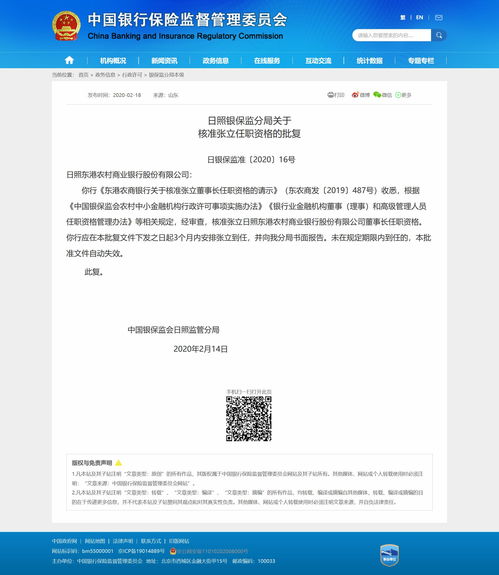 快讯 | 锦州银行两名副行长任职资格获批