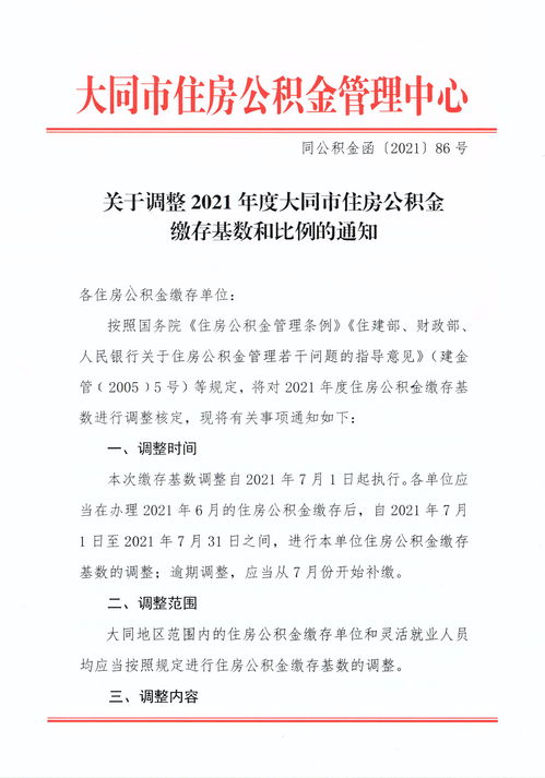 杭州公积金缴存基数和比例 2022最新规定
