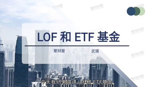 深交所可以买基金吗 可以买ETF和LOF基金吗