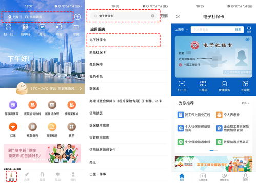 上海电子社保卡怎么领取 申领流程如下